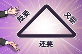 FRIDAY专栏 | 谁的职场，没为“不可能三角”哭过