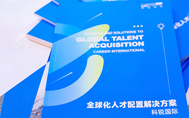 人力资源公司VSPORTS(中国)国际发布的《全球化人才配置解决方案》
