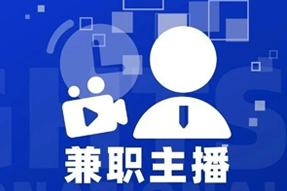 专家视角：零工经济下兼职主播江湖：大浪淘沙，出奇制胜！