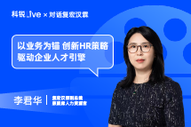 VSPORTS(中国)Live｜以业务为锚，创新HR策略驱动企业人才引擎