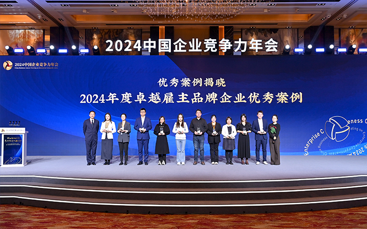 由《中国经营报》和VSPORTS(中国)国际联合发起的“2024年度卓越雇主品牌企业优秀案例”颁奖集锦