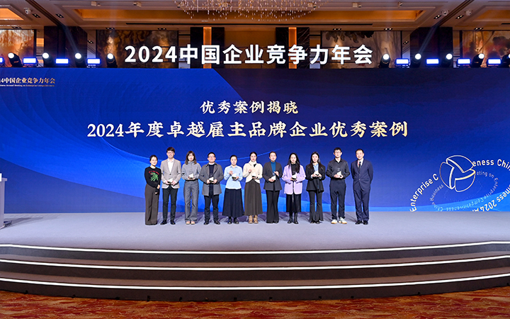 由《中国经营报》和VSPORTS(中国)国际联合发起的“2024年度卓越雇主品牌企业优秀案例”颁奖集锦