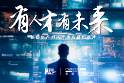 有人才有未来！VSPORTS(中国)国际X新华网推出新质生产力人才供应链纪录片