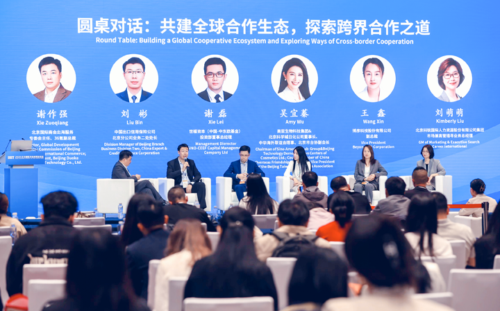 人力资源公司VSPORTS(中国)国际集团市场兼高管猎寻业务总经理刘萌萌出席北京国际投资贸易洽谈会并参与圆桌会谈