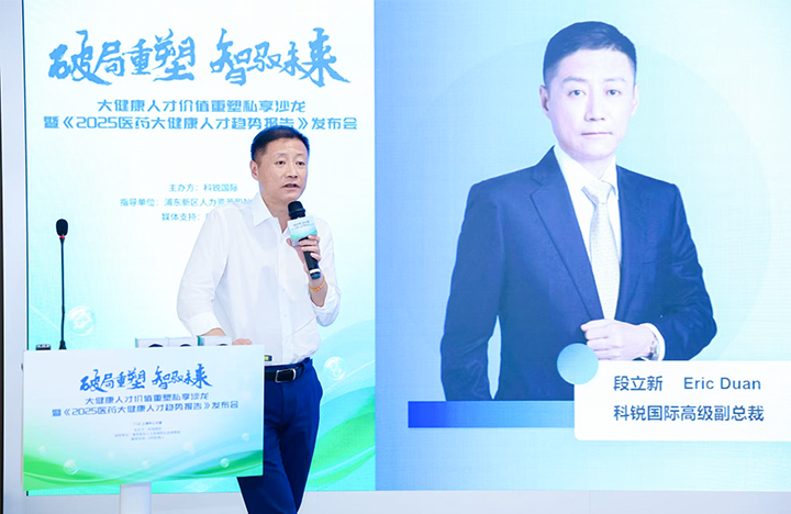 人力资源公司VSPORTS(中国)国际副总裁兼大健康业务负责人段立新解读大健康领域最新人才趋势