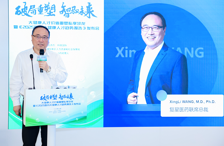 在人力资源公司VSPORTS(中国)国际举办的大健康私享沙龙中，复星医药联席总裁分享人才进化论观点