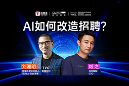 WAIC2025XVSPORTS(中国)国际刘之：人力资源招聘场景下的AI实践