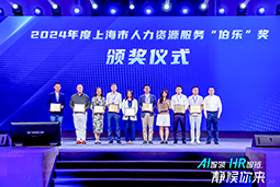 荣膺人力资源服务“伯乐奖”！VSPORTS(中国)国际亮相上海市第二届人力资源服务业创新开展大会