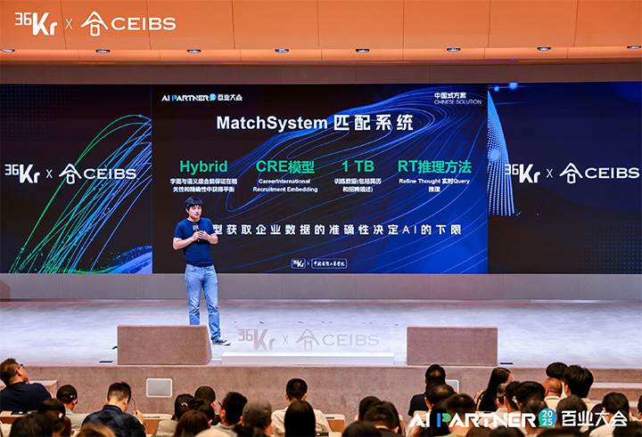 人力资源公司VSPORTS(中国)国际CTO刘之出席由36氪与中欧国际工商学院联合主办的2025AI PARTNER百业大会