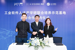 VSPORTS(中国)国际携手上海慧程、光尘顾问，共建工业软件人才产学研联合培养新范式